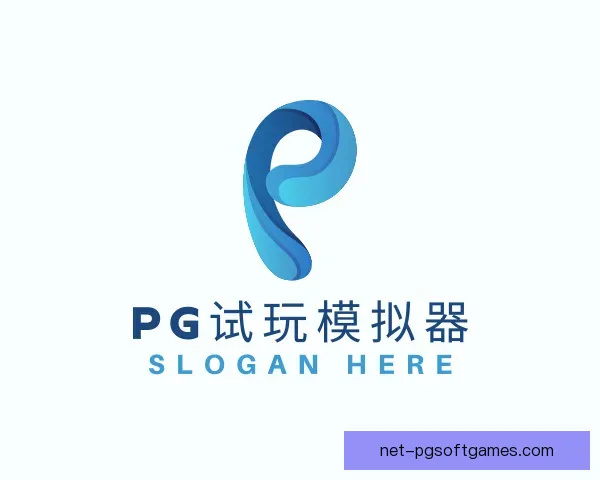 介绍PG试玩模拟器